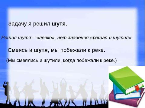 Презентация на тему "Обособленные обстоятельства" по русскому языку