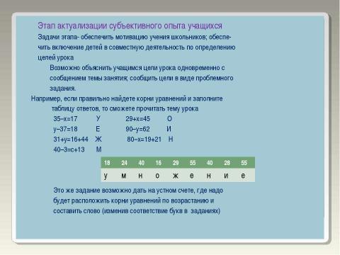 Презентация на тему "Формы работы на уроках математики в коррекционных классах" по педагогике