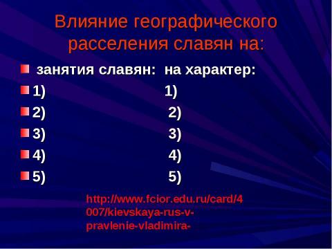 Презентация на тему "Киевская Русь в IX - XIIвв" по истории