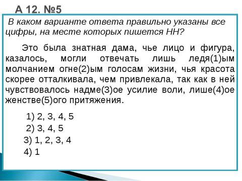 Презентация на тему "НН в суффиксах прилагательных" по русскому языку