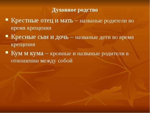 Презентация на тему "Как составить родословную" по истории