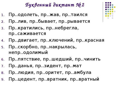 Презентация на тему "Правописание приставок" по русскому языку