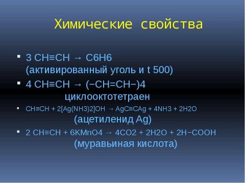 Презентация на тему "Алкины" по химии