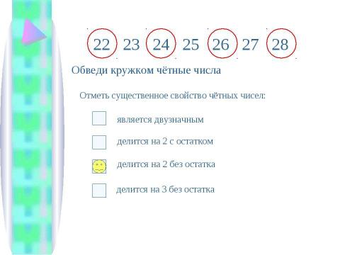 Презентация на тему "Существенные свойства и принятие решения" по информатике