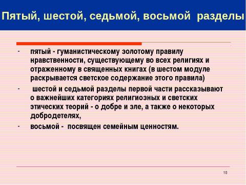 Презентация на тему "Основы религиозных культур и светской этики" по обществознанию