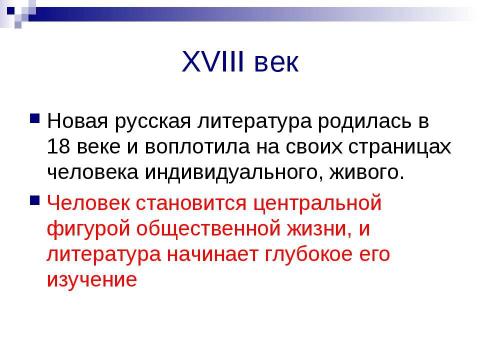 Презентация на тему "Русская литература конца 19 – начала 20 века" по литературе