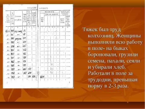 Презентация на тему "с.Ольховка, 1941-1945 гг" по истории