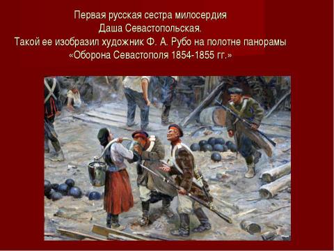 Презентация на тему "Сестры милосердия в России" по истории