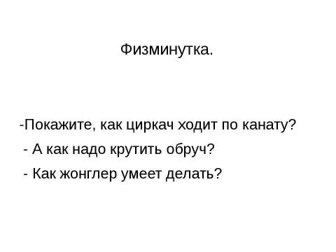 Презентация на тему "Буквы Ц, ц, Звук «ц»" по начальной школе