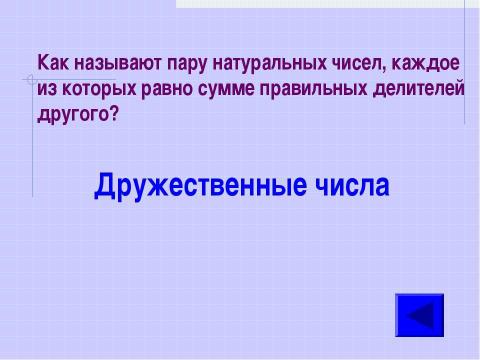 Презентация на тему "Математический супертест" по математике