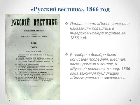 Презентация на тему "История создания романа Ф. М. Достоевского «Преступление и наказание»" по литературе