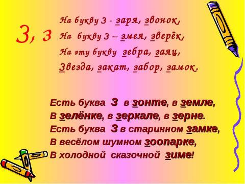 Презентация на тему "Азбука в стихах" по детским презентациям