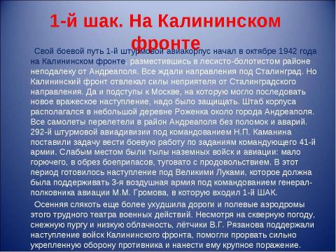 Презентация на тему "Боевой путь генерала В.Г. Рязанова" по истории