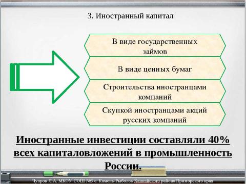 Презентация на тему "Экономическое развитие России в начале ХХ века" по экономике