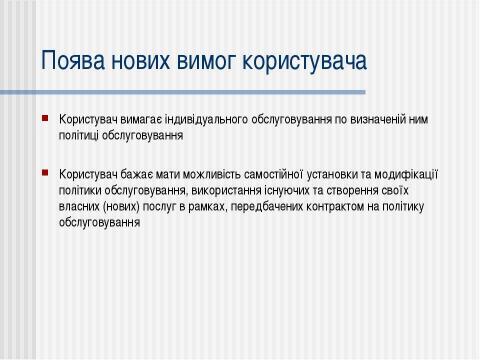 Презентация на тему "Телекомунікації в Україні" по информатике