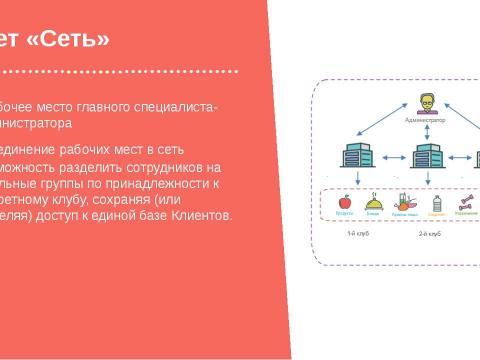 Презентация на тему "Автоматизированная система создания программ питания. АРМ для диетолога" по медицине