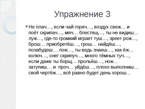 Презентация на тему "Употребление ь и ъ знаков" по русскому языку