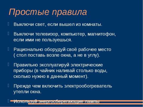 Презентация на тему "Электрические явления (9 класс)" по физике