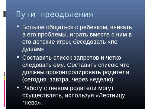 Презентация на тему "Психологическая характеристика гиперактивных детей" по медицине