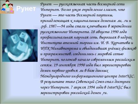 Презентация на тему "Интернет 11 класс" по информатике