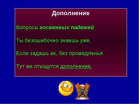 Презентация на тему "Сказка о Синтаксисе" по русскому языку