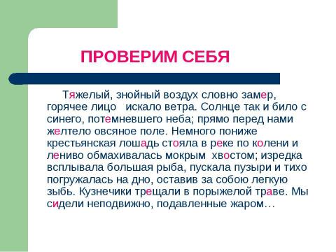 Презентация на тему "Роль имен прилагательных в художественной речи" по русскому языку