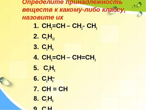 Презентация на тему "Классификация органических веществ 10 класс" по химии