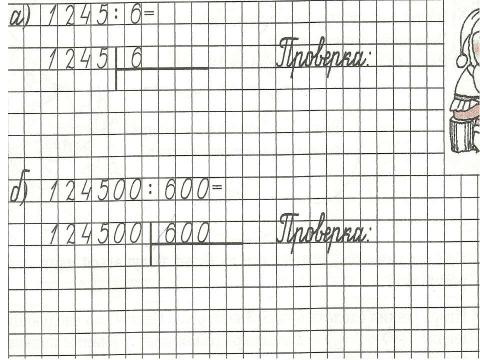 Презентация на тему "Умножение и деление многозначного числа на однозначное" по математике