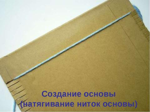 Презентация на тему "Ручное ткачество" по английскому языку
