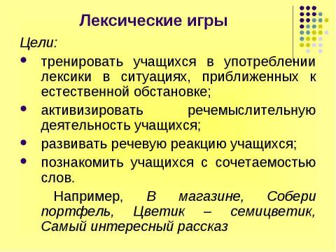 Презентация на тему "Игра как эффективное средство обучения английскому" по английскому языку