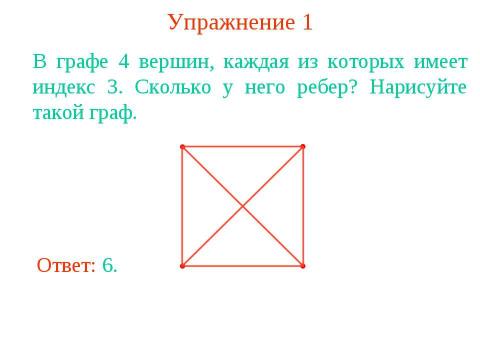 Презентация на тему "Определение графа" по геометрии