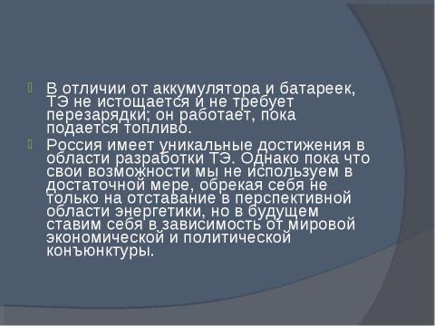 Презентация на тему "Водород-источник энергии" по физике