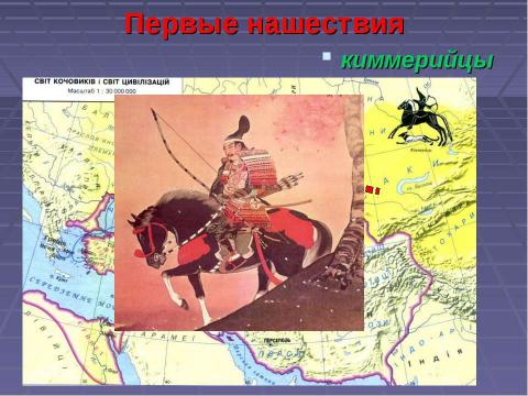 Презентация на тему "Особенности освоения территории Восточной Европы и севера Евразии. Индоевропейцы. Исторические корни славян" по истории