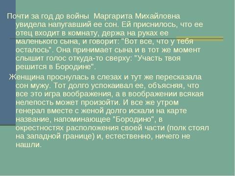 Презентация на тему "М.И.Цветаева «Генералам двенадцатого года»" по литературе