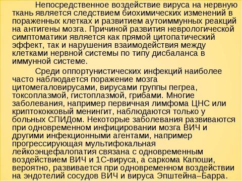 Презентация на тему "Нейроспид. Неврологические расстройства при ВИЧ-инфекции" по медицине