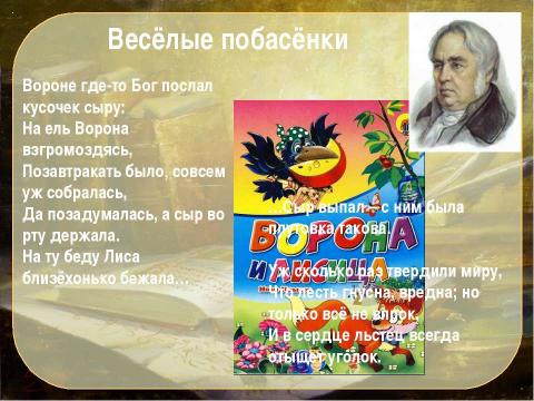 Презентация на тему "Забавы по Крылову" по литературе