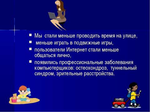 Презентация на тему "Место компьютера в информационно- образовательном пространстве" по информатике