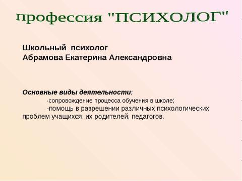 Презентация на тему "Выбор профессии (9 класс)" по обществознанию