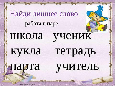 Презентация на тему "Литературное чтение 1 класс" по начальной школе