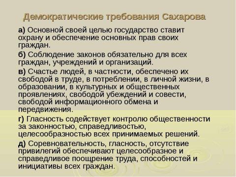 Презентация на тему "История диссидентского движения в СССР" по истории