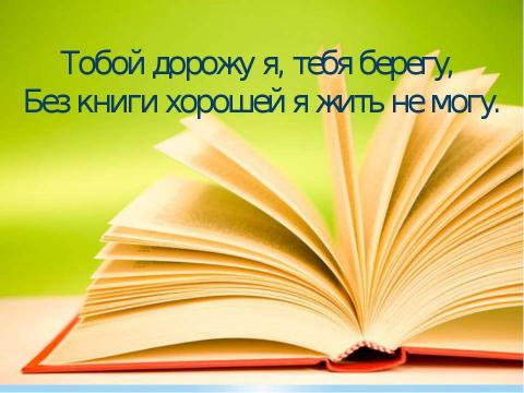 Презентация на тему "Прощай, Азбука" по детским презентациям