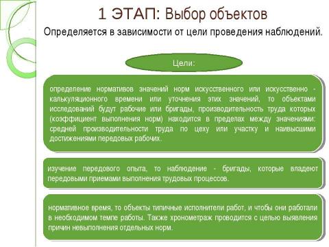 Презентация на тему "Технические средства и способы изучения приемов и методов труда" по экономике