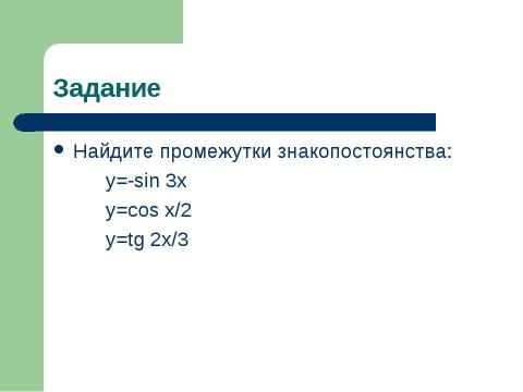 Презентация на тему "Исследование тригонометрических функций" по математике