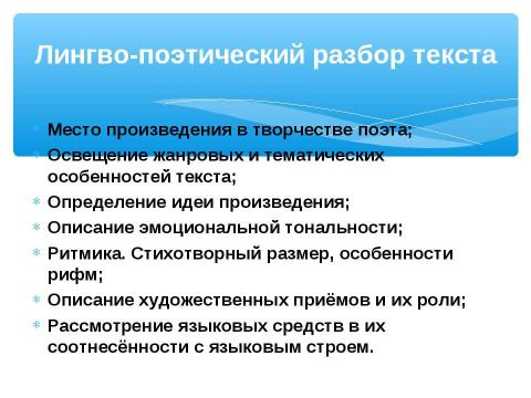 Презентация на тему "Филологический анализ текста" по русскому языку