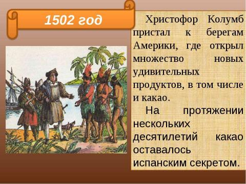 Презентация на тему "Жизнь в шоколаде" по обществознанию