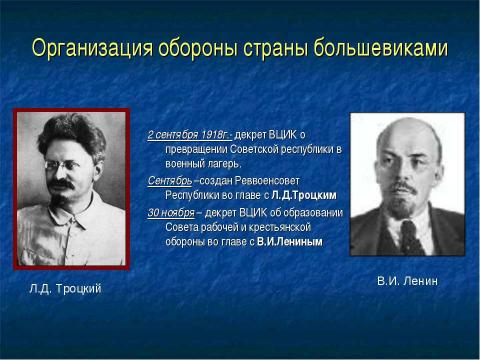 Презентация на тему "Начало Гражданской войныв России" по истории