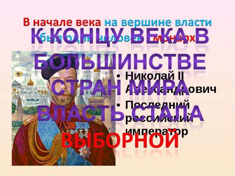 Презентация на тему "Новейшее время хх век" по обществознанию