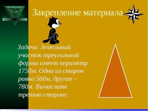 Презентация на тему "Треугольник 5 класс" по геометрии