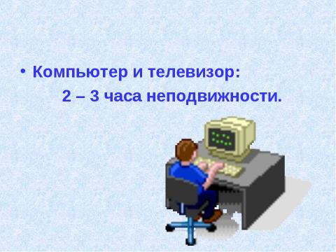 Презентация на тему "Как сохранить здоровье ребенка? 7 класс" по физкультуре