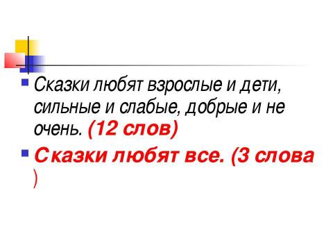 Презентация на тему "Сжатое изложение" по русскому языку